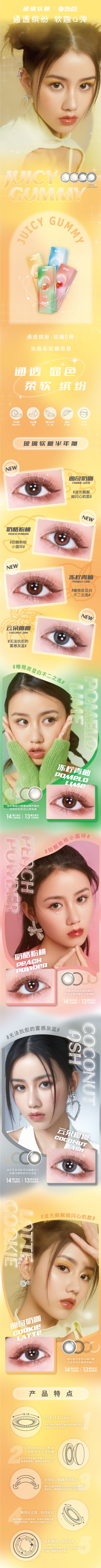 玻璃软糖美瞳完整详情页