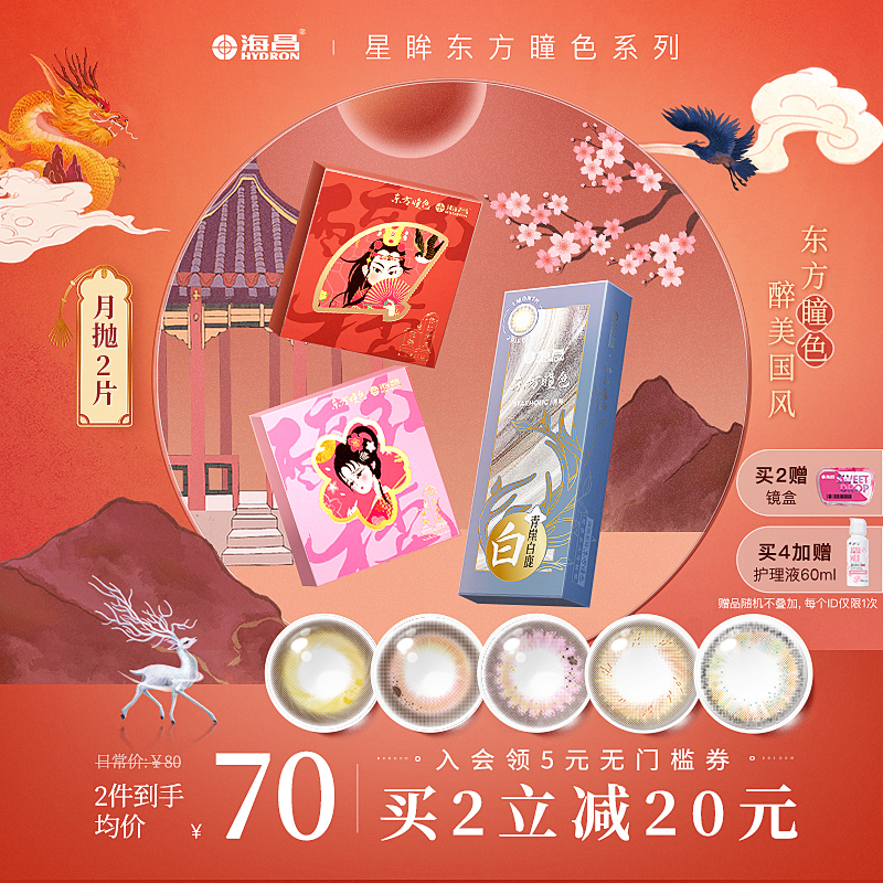 东方瞳色醉红楼美瞳主图