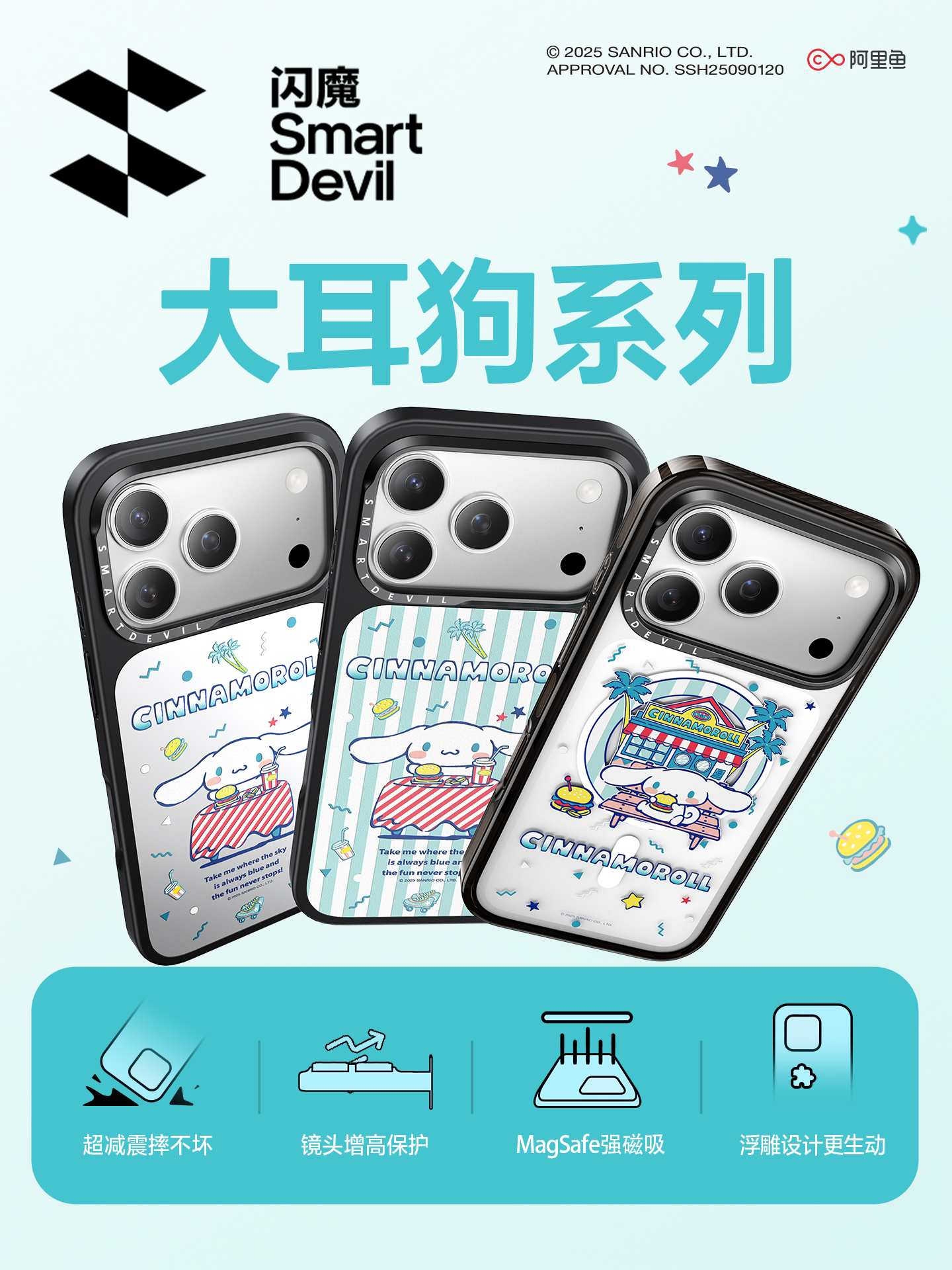 三丽鸥联名手机壳主图